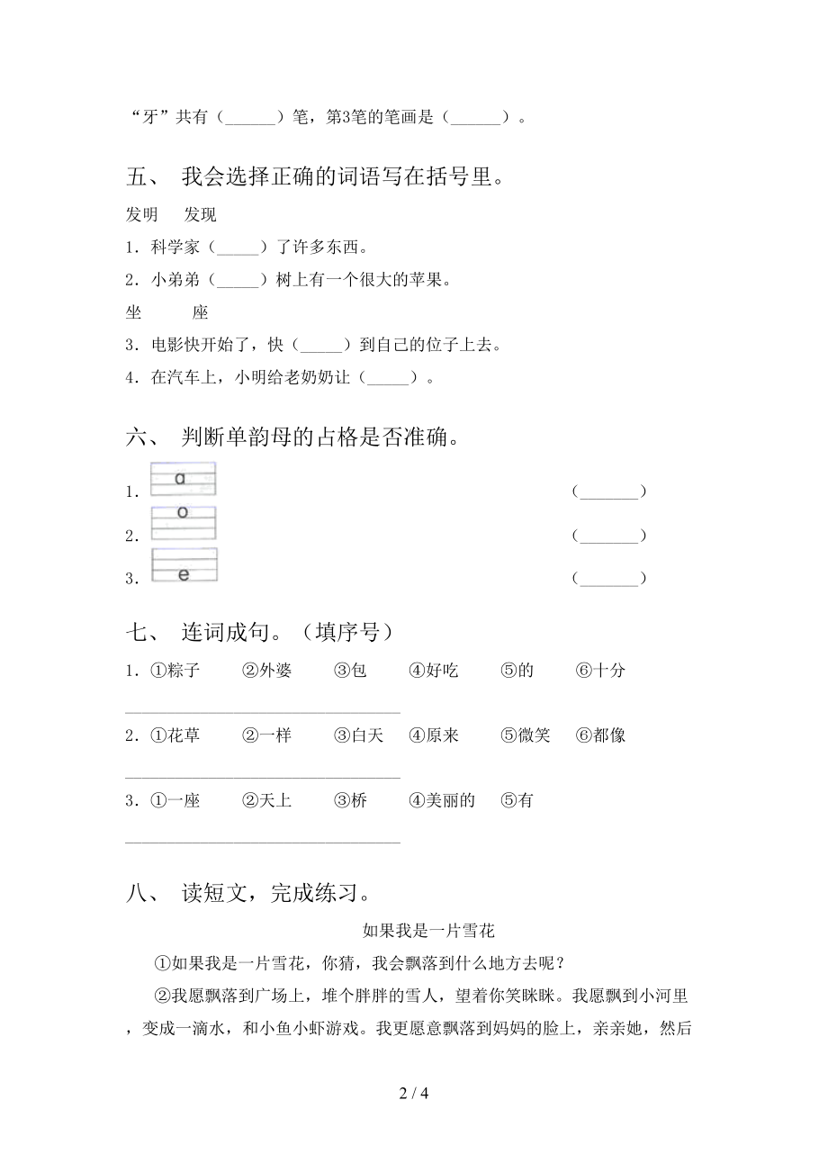 2021年小学一年级上学期语文第一次月考考试必考题沪教版.doc_第2页