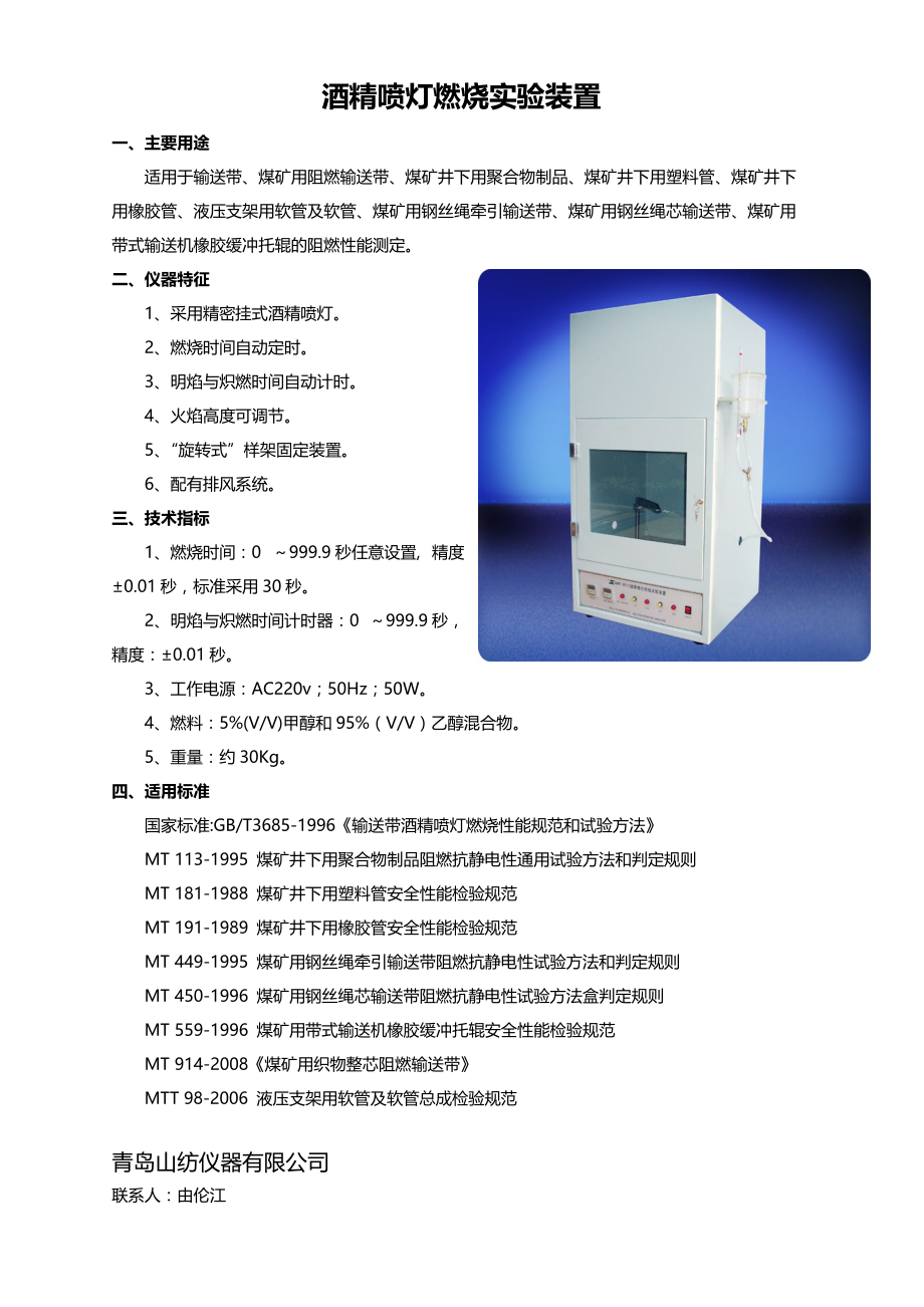 酒精喷灯燃烧实验装置.docx_第1页