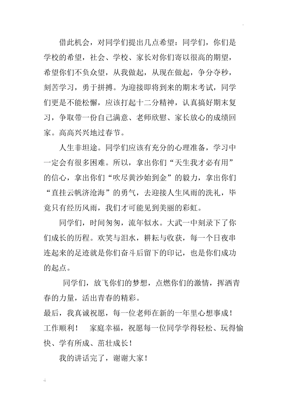 庆新年教师代表发言稿.docx_第2页