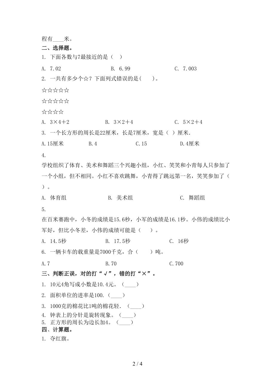 2021年小学三年级数学上学期期末考试北师大版.doc_第2页