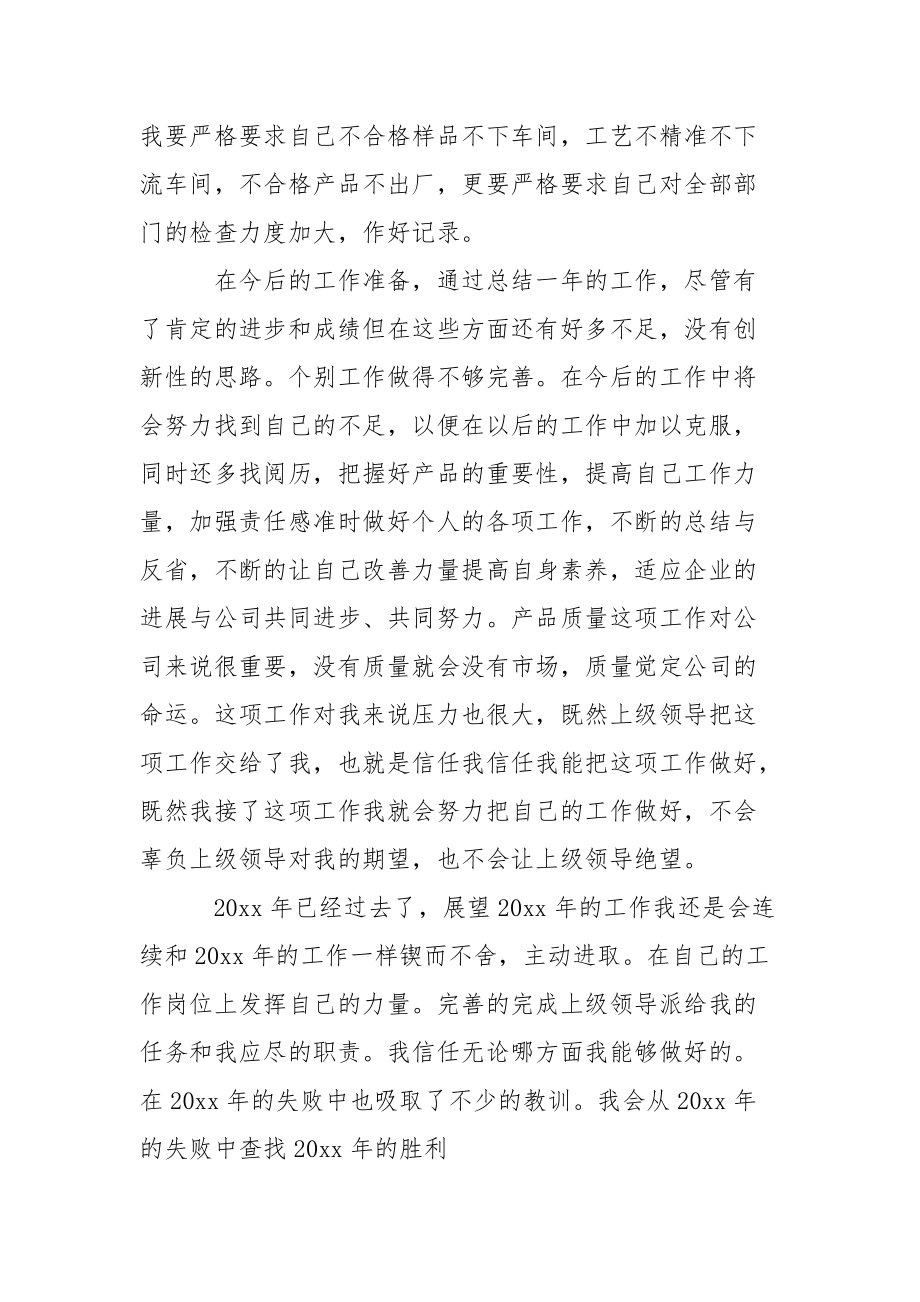 2021年车间管理工作总结..docx_第2页