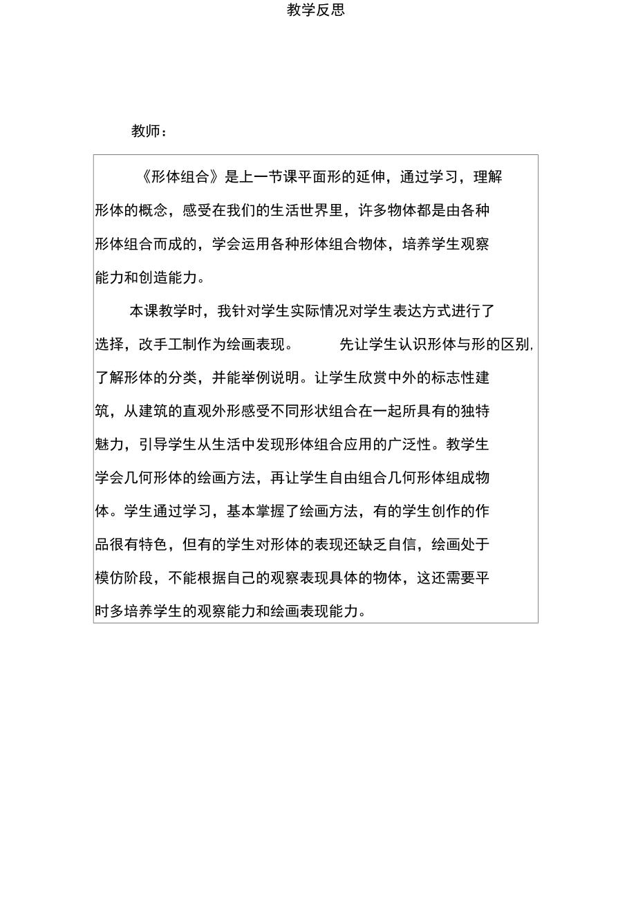 五年级下册美术教学反思.docx_第1页