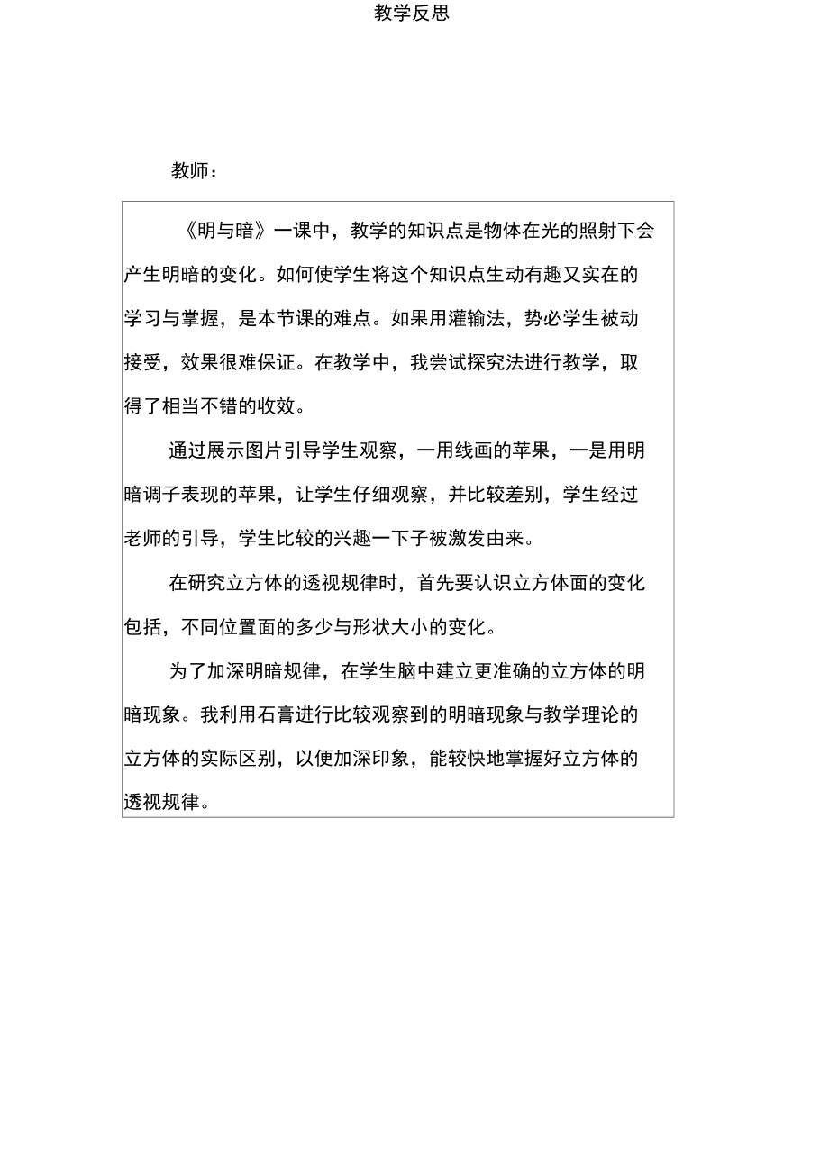 五年级下册美术教学反思.docx_第2页