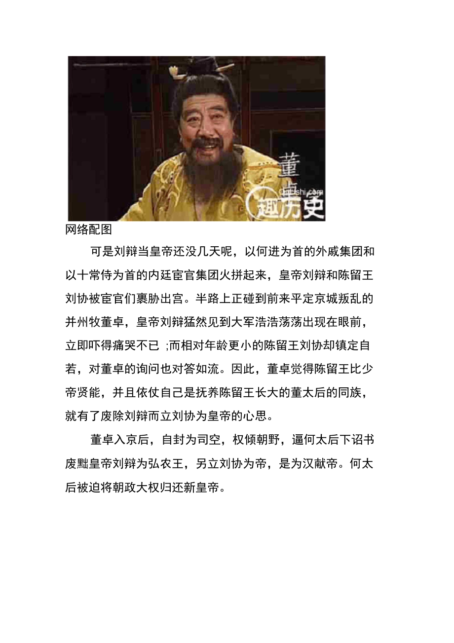 唯一被埋入太监坟墓的皇帝登基仅4个月被废!.doc_第2页