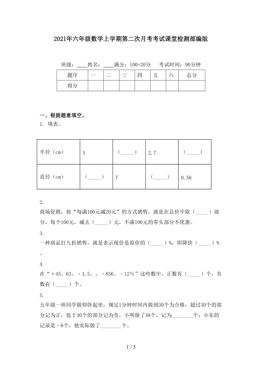 2021年六年级数学上学期第二次月考考试课堂检测部编版.doc_第1页