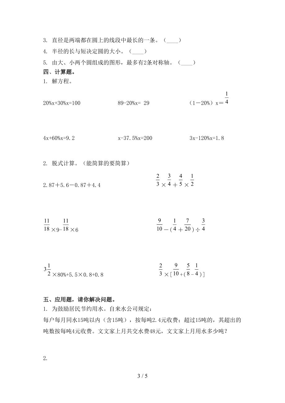 2021年六年级数学上学期第二次月考考试课堂检测部编版.doc_第3页