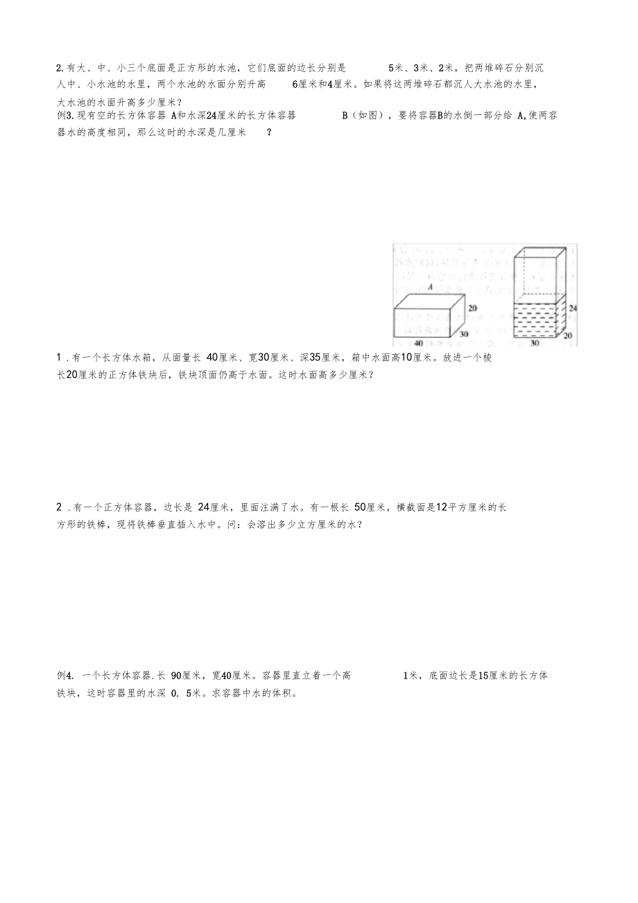 五年级下册数学试题-长方体(二)体积培优(无答案)北师大版.docx_第2页