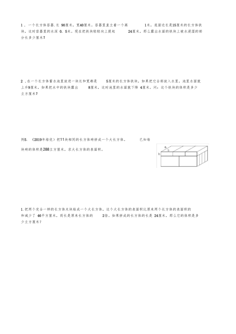 五年级下册数学试题-长方体(二)体积培优(无答案)北师大版.docx_第3页