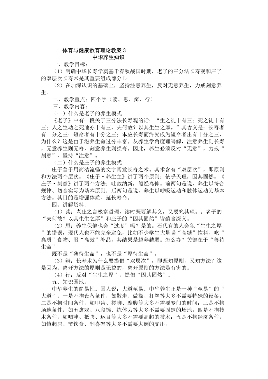 体育与健康教育理论教案.doc_第3页