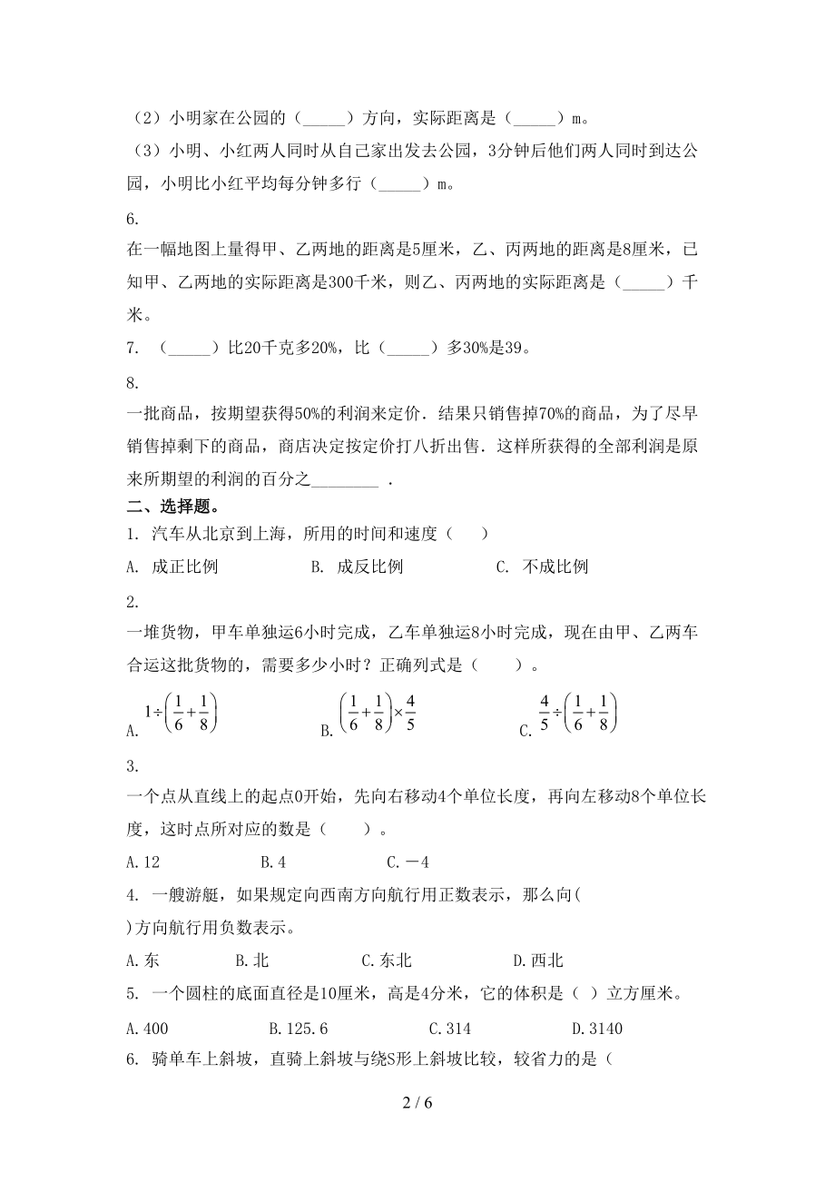 2021年六年级数学上学期期末考试提升检测.doc_第2页