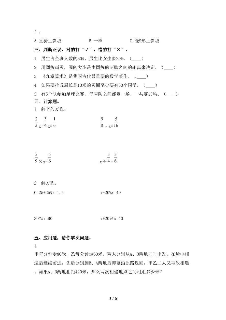 2021年六年级数学上学期期末考试提升检测.doc_第3页