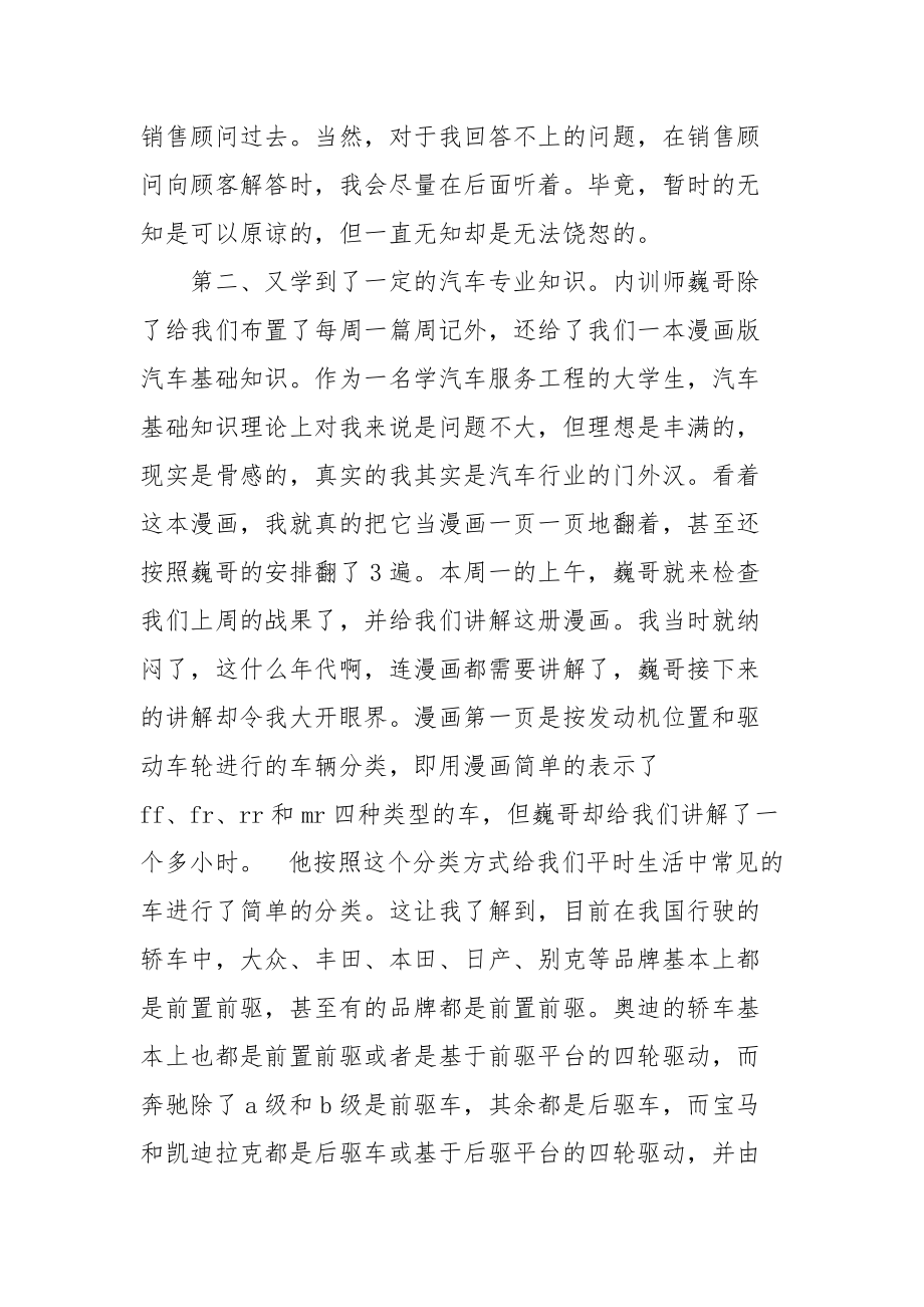 2021前台实习周记范文.docx_第2页