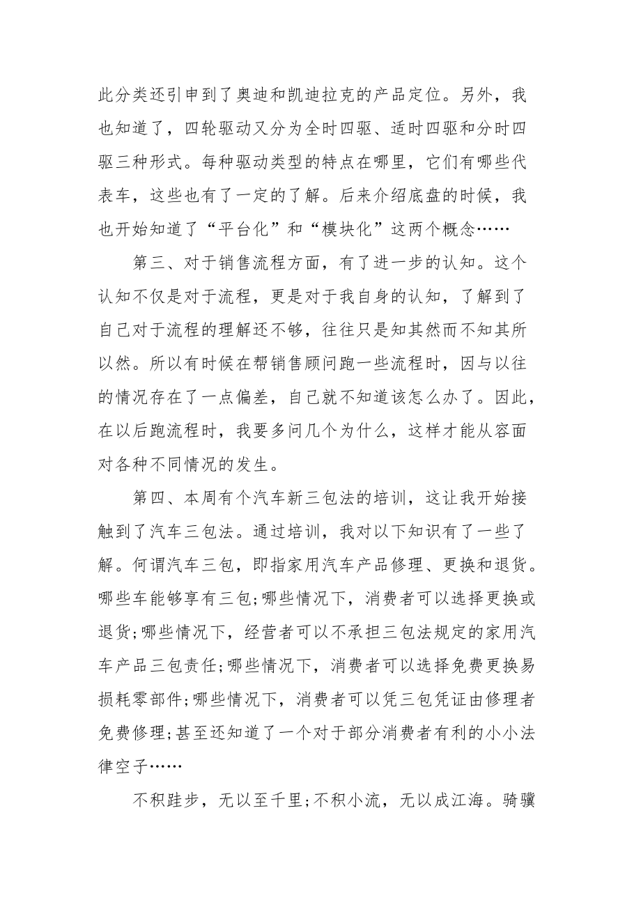 2021前台实习周记范文.docx_第3页