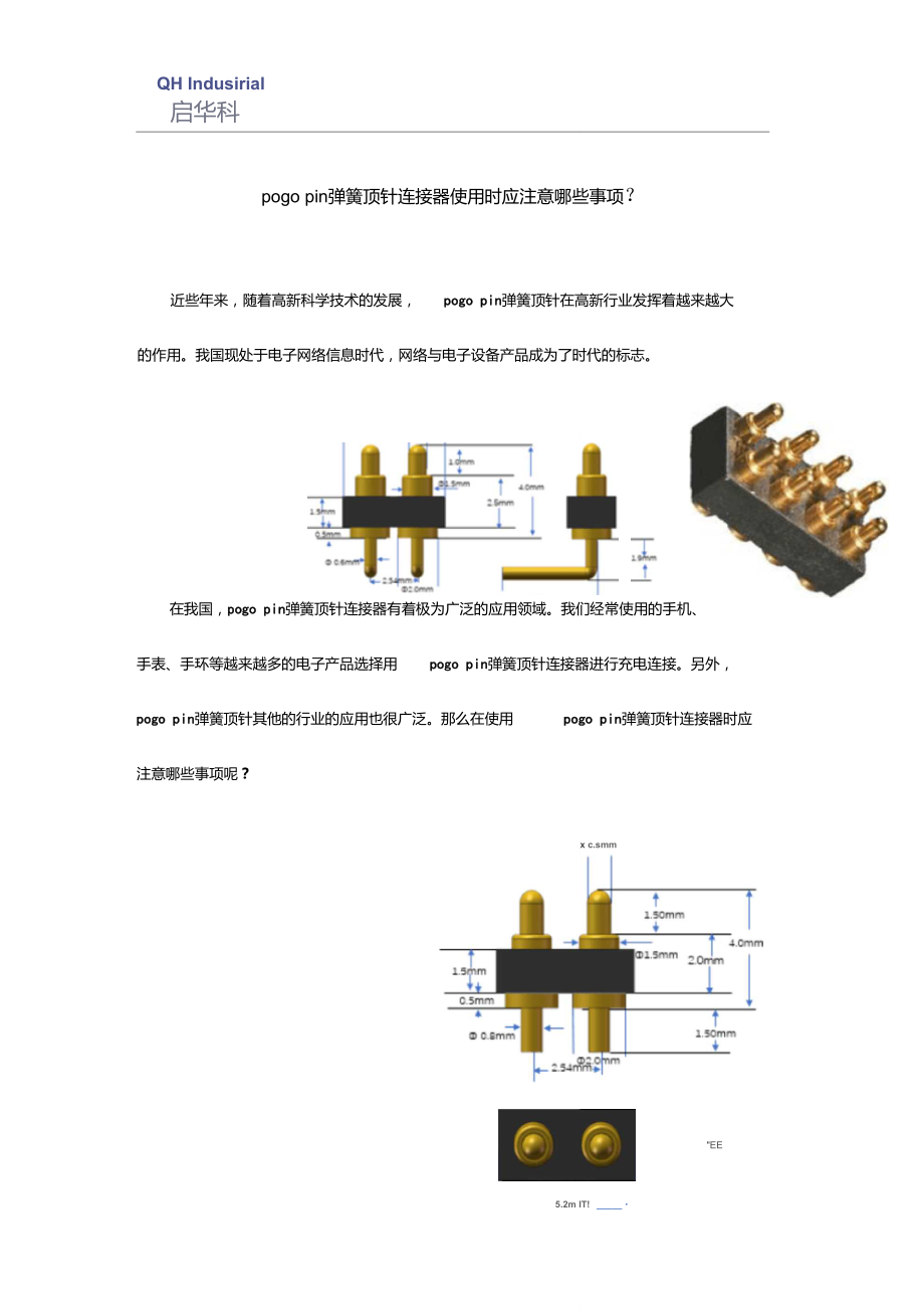 pogopin弹簧顶针连接器使用时应注意哪些事项.doc_第1页