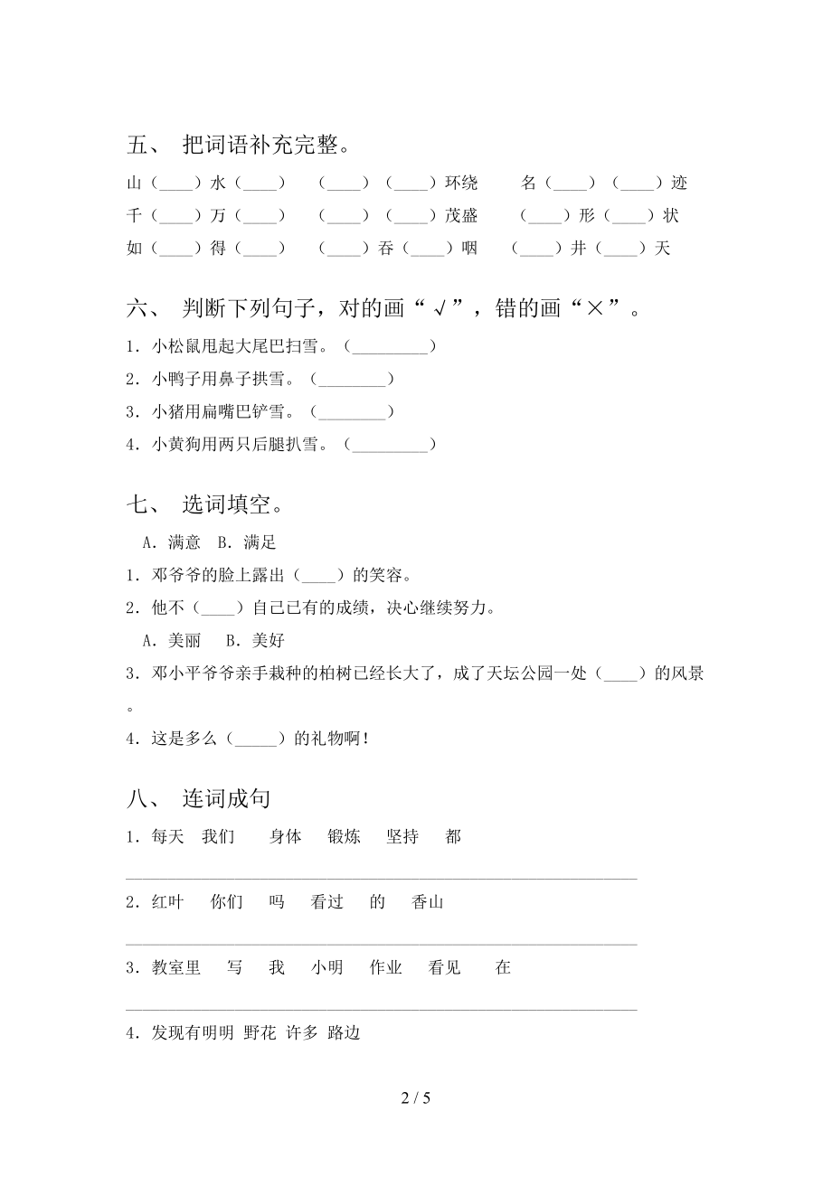 2021年小学二年级语文上册期中考试检测北师大版.doc_第2页