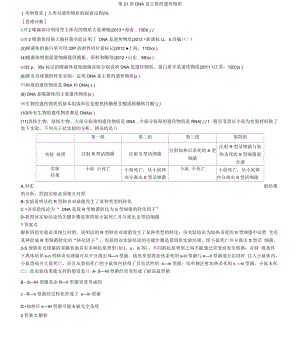 必修2第21讲DNA是主要的遗传物质概要.docx