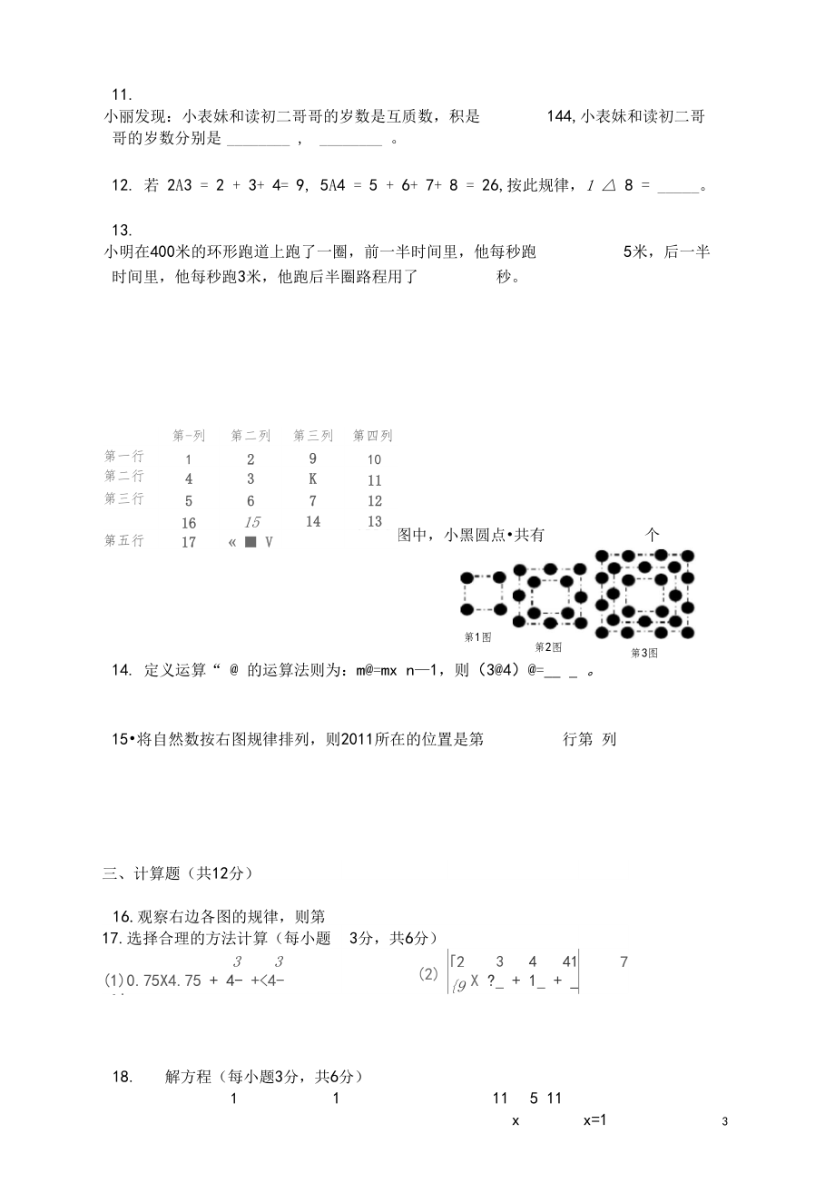 精编2019试验外国语复赛小升初测试题.doc_第3页