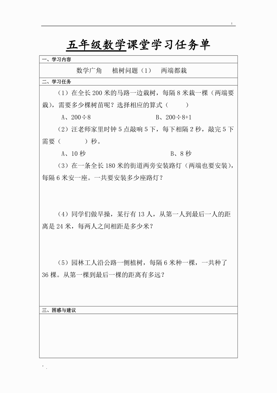 微课“自主学习任务单”设计模板.docx_第1页