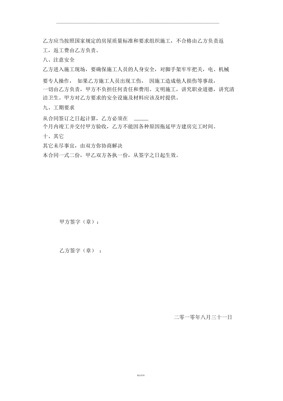 农村建房承揽施工合同.doc_第3页