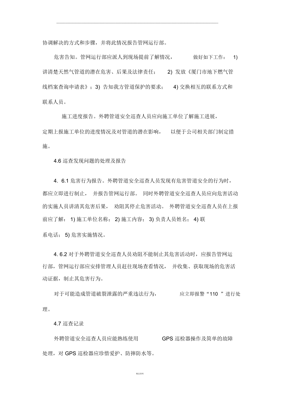 厦门华润燃气高压管线外聘管道安全巡查人员管理制度2.docx_第3页