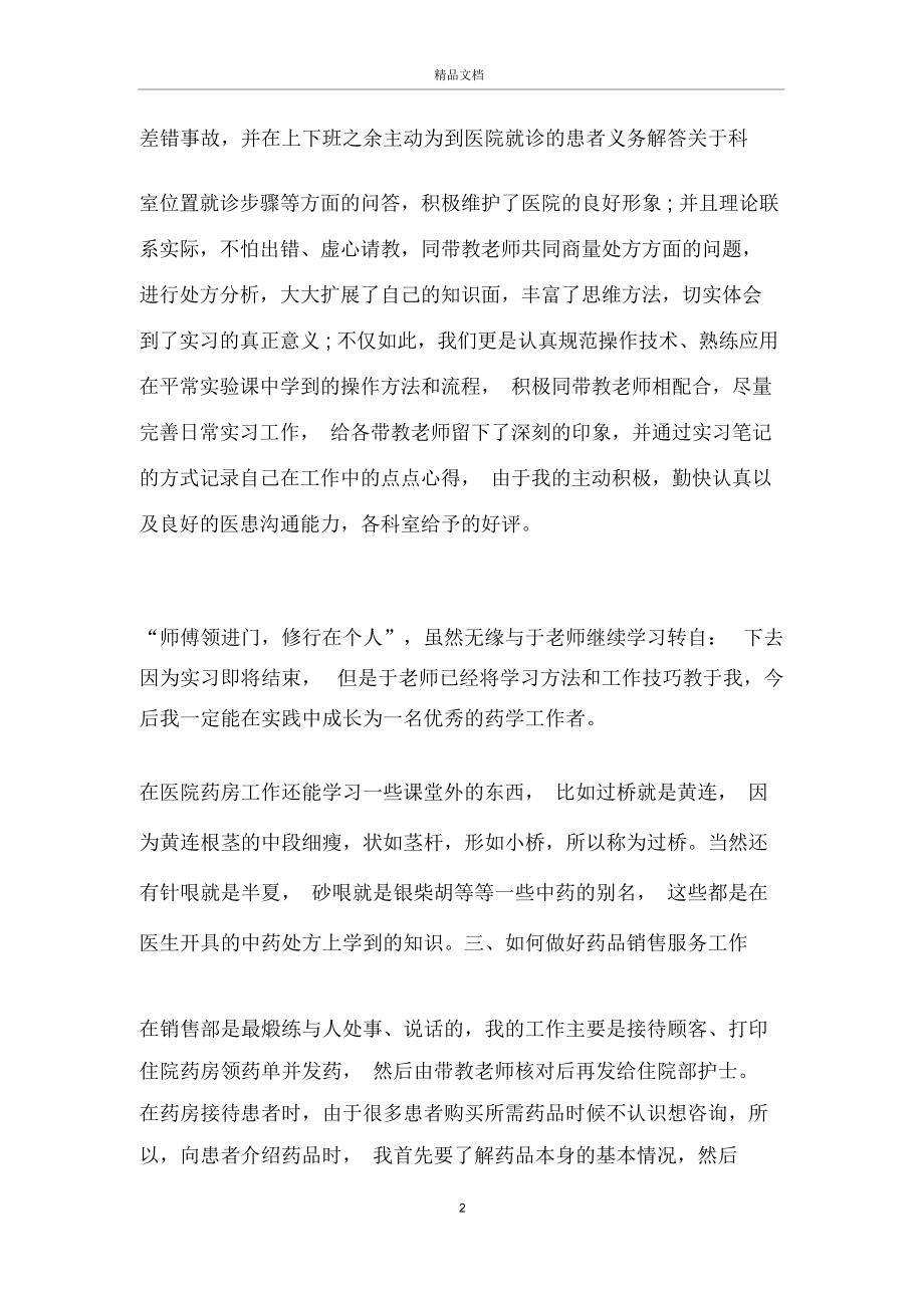 医院药房实习报告：2013医院药房实习总结.docx_第2页