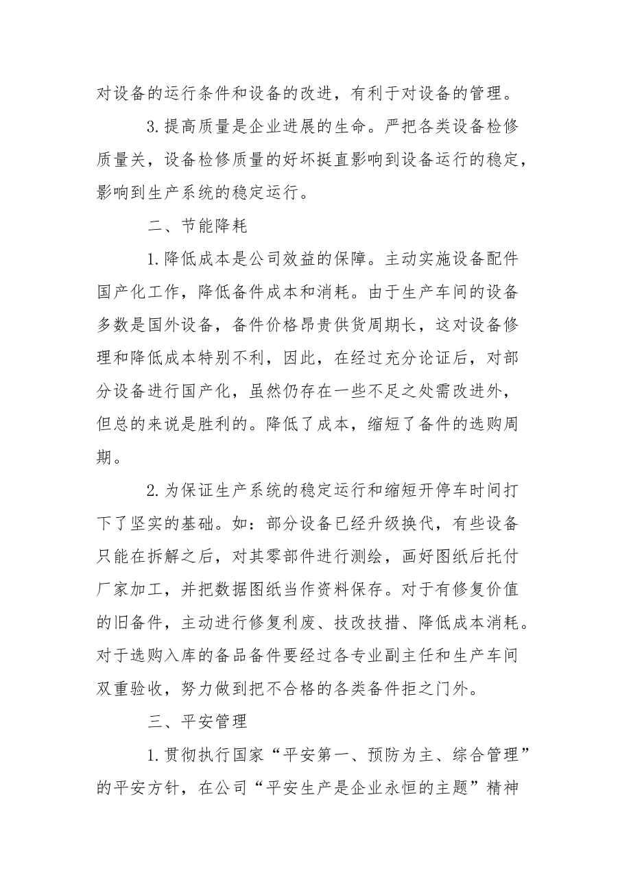 2021年车间主管上半年工作总结.docx_第2页