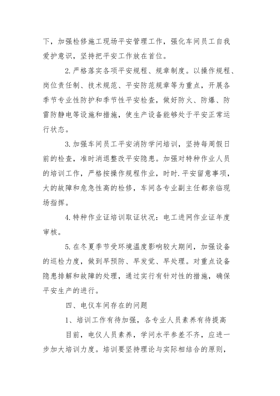 2021年车间主管上半年工作总结.docx_第3页