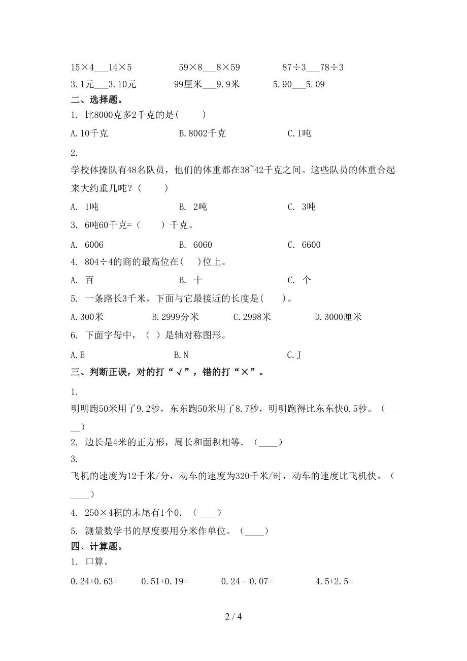 2021年小学三年级上册数学期中考试往年真题西师大版.doc_第2页