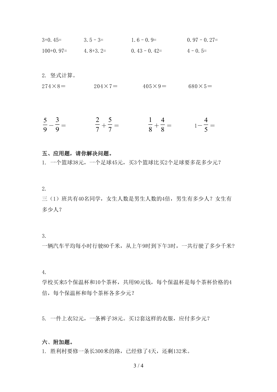 2021年小学三年级上册数学期中考试往年真题西师大版.doc_第3页