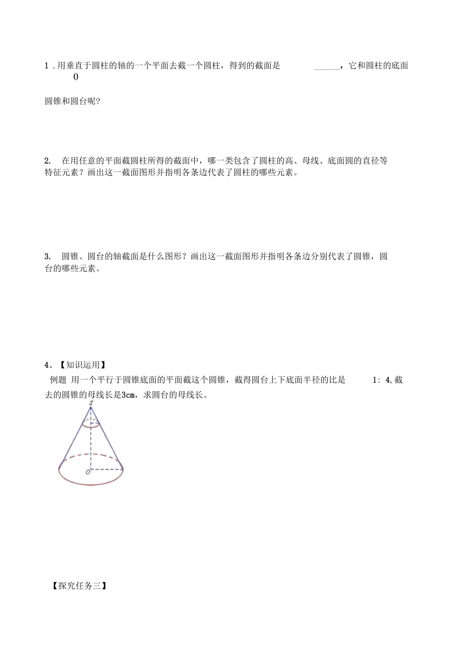 圆柱圆锥圆台导学案.doc_第3页