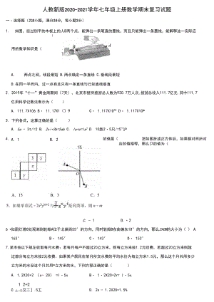 人教版2020-2021学年七年级上册数学期末复习试题(含答案).docx