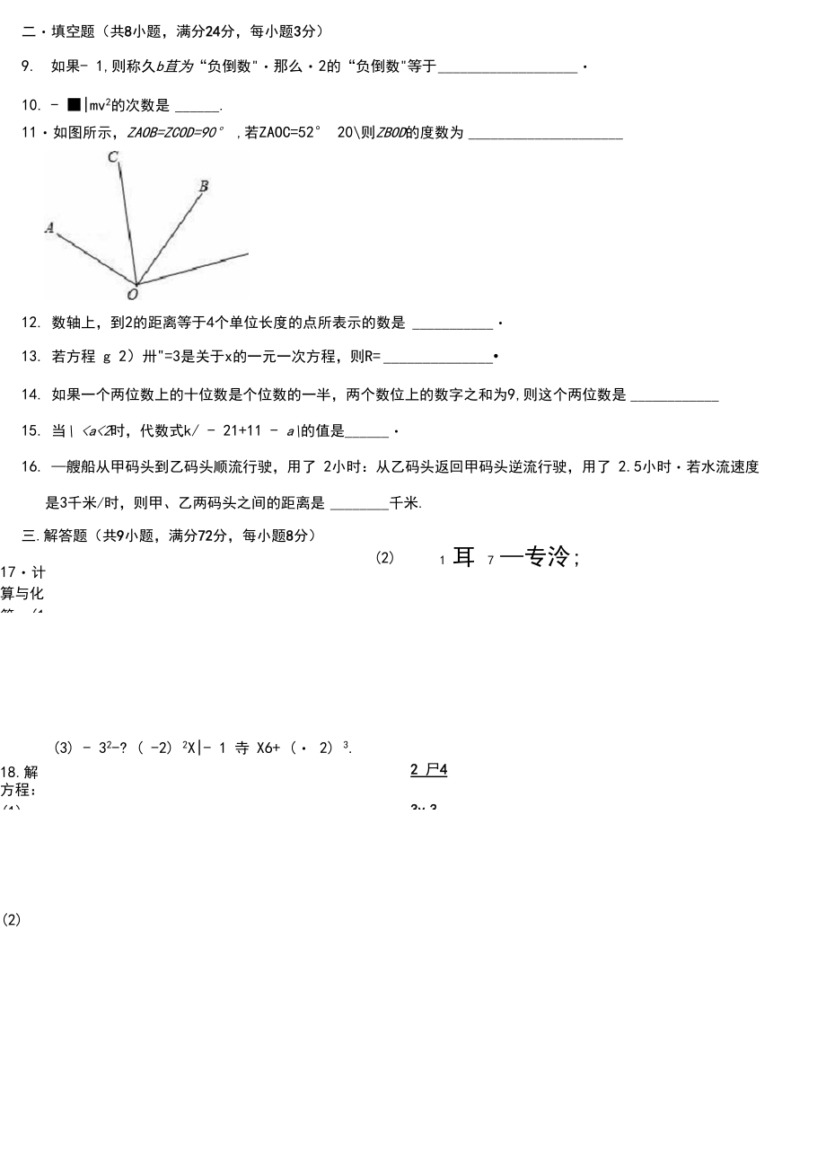 人教版2020-2021学年七年级上册数学期末复习试题(含答案).docx_第3页