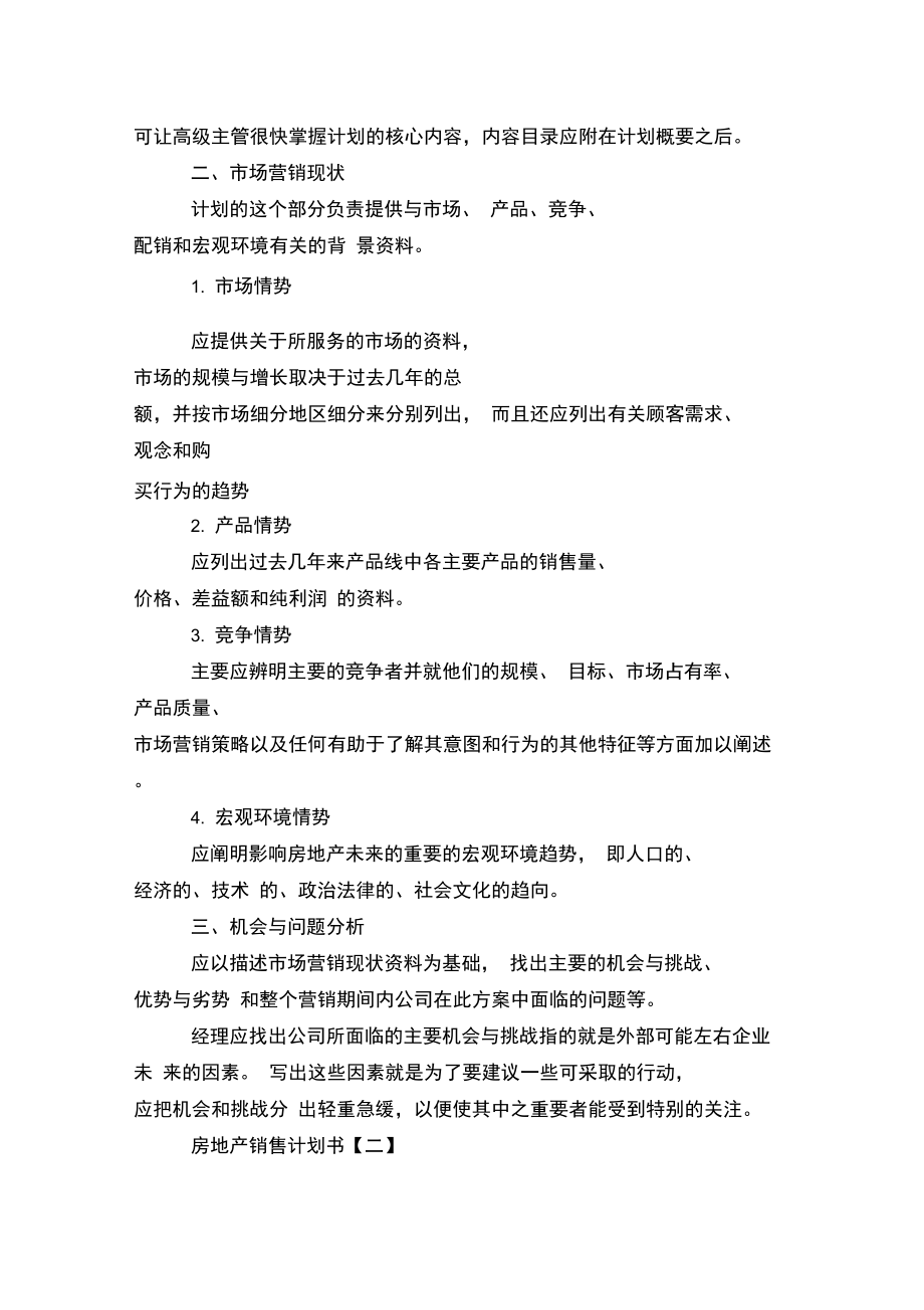 商品房销售计划书.doc_第2页