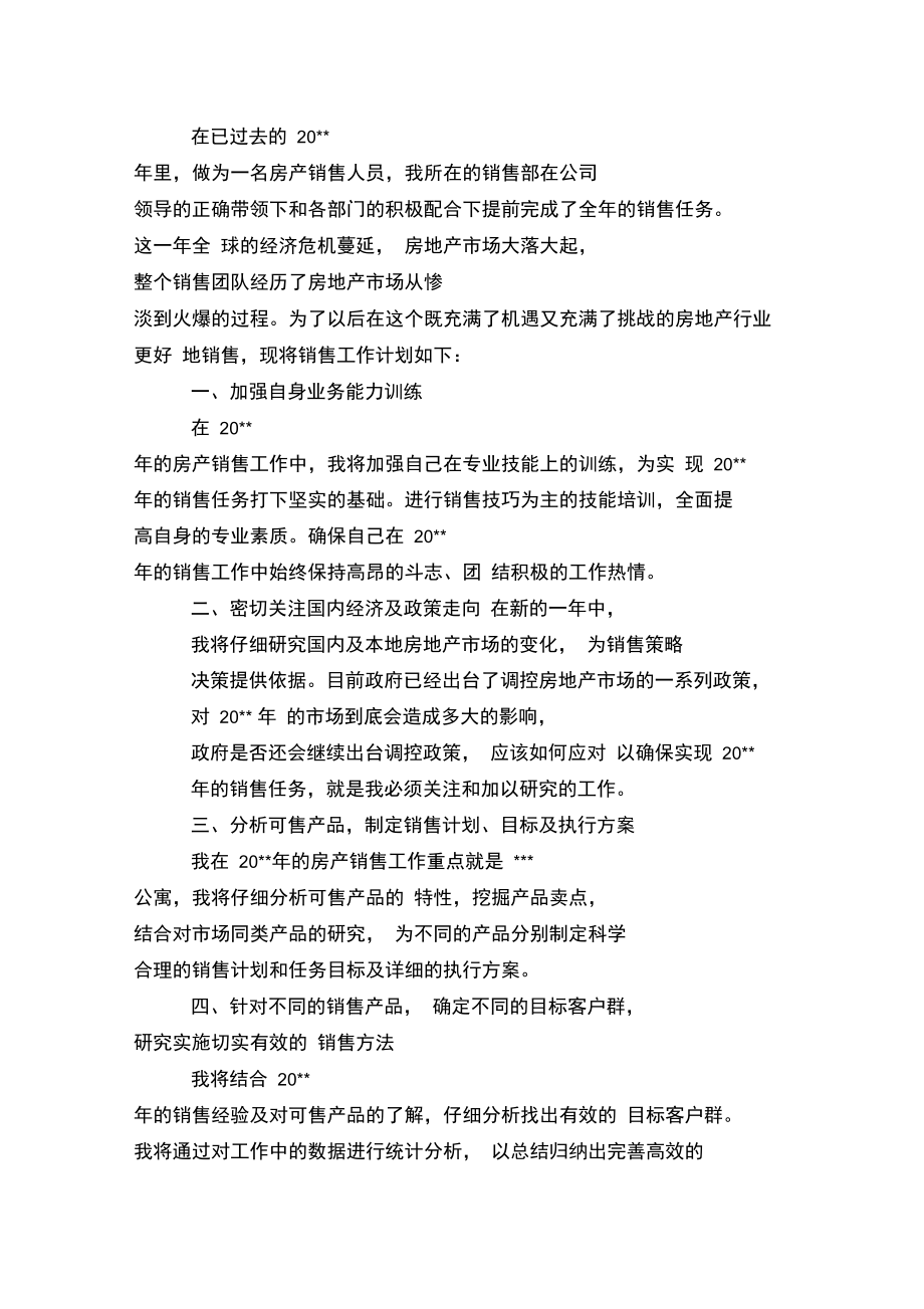 商品房销售计划书.doc_第3页