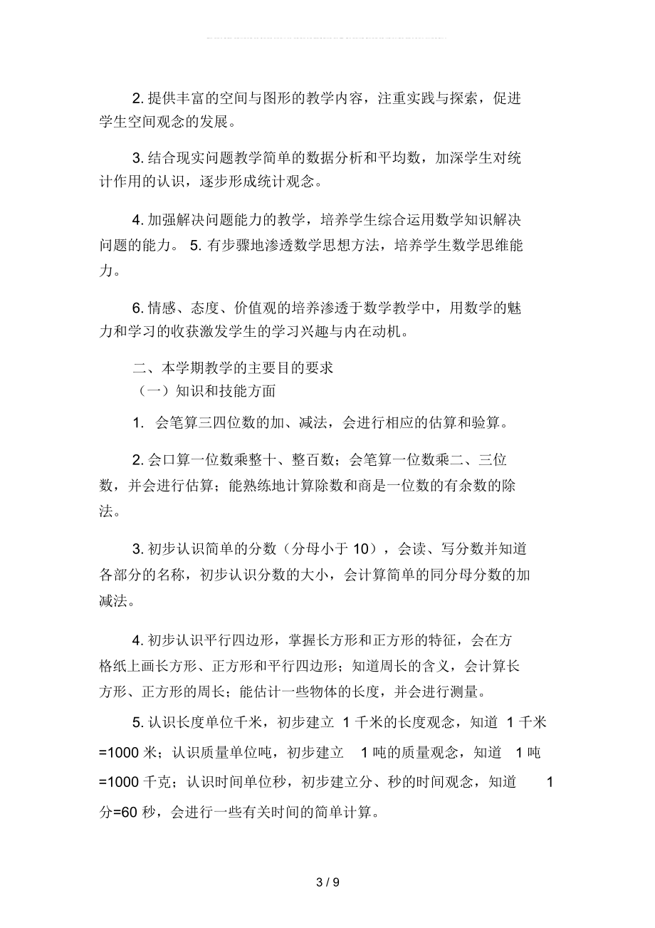 2019年年级数学教师工作计划精品(二篇).docx_第3页