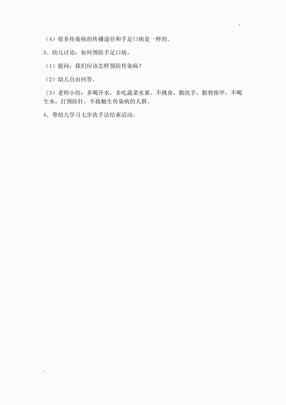 小班预防传染病教案.docx_第2页