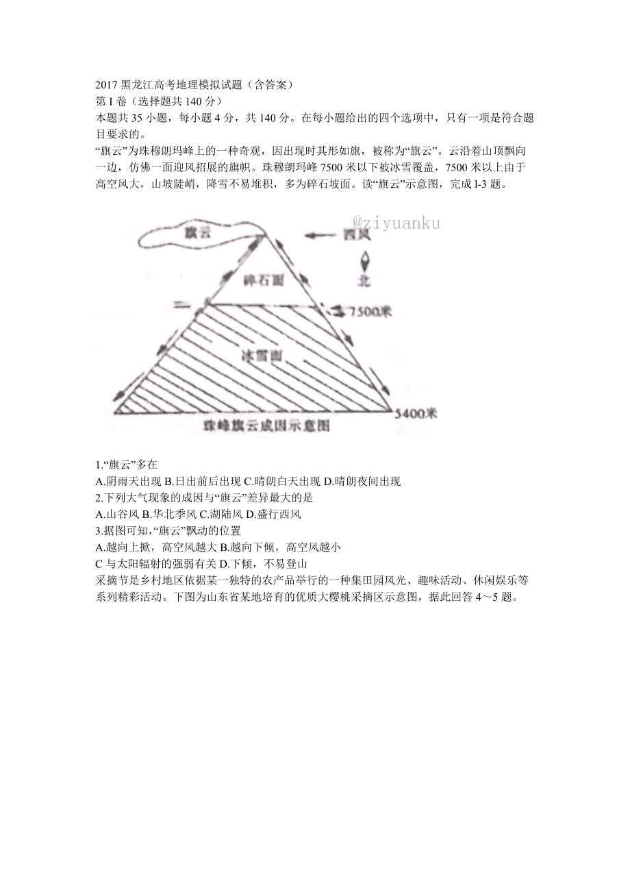 2017黑龙江高考地理模拟试题含答案.doc_第1页