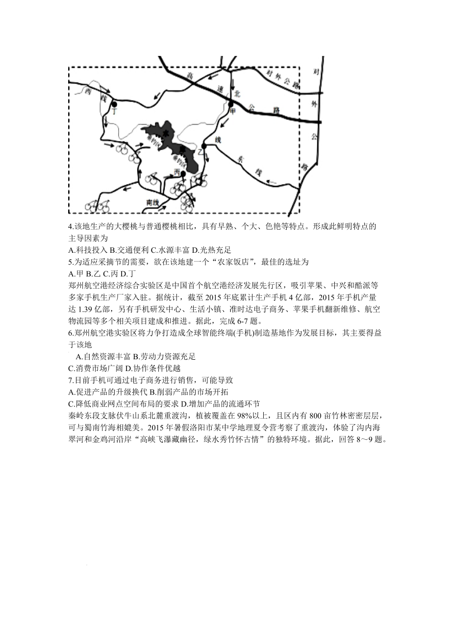 2017黑龙江高考地理模拟试题含答案.doc_第2页