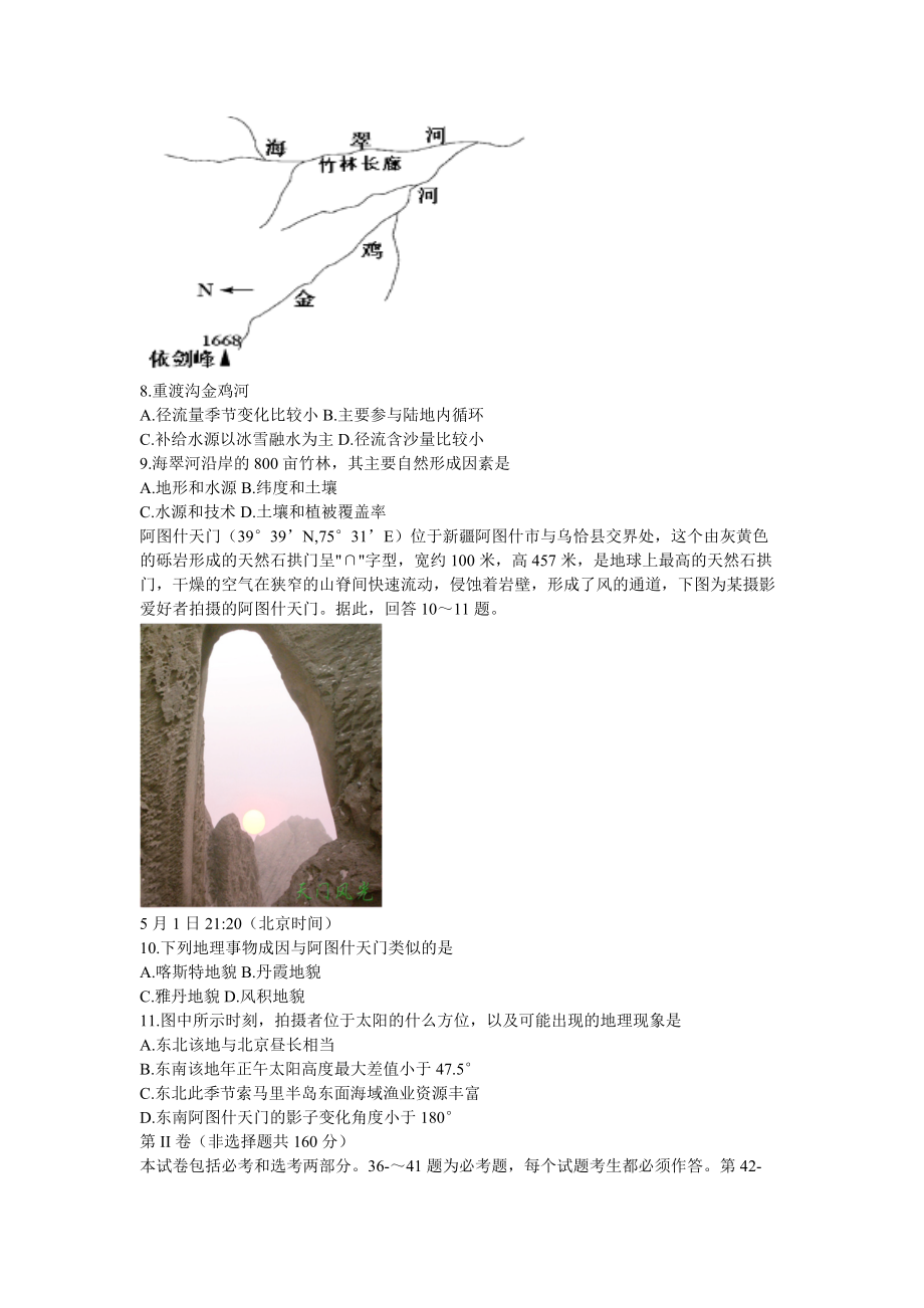 2017黑龙江高考地理模拟试题含答案.doc_第3页