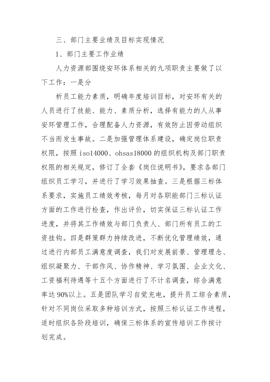 2021人力资源部安环管理体系运行总结.docx_第2页