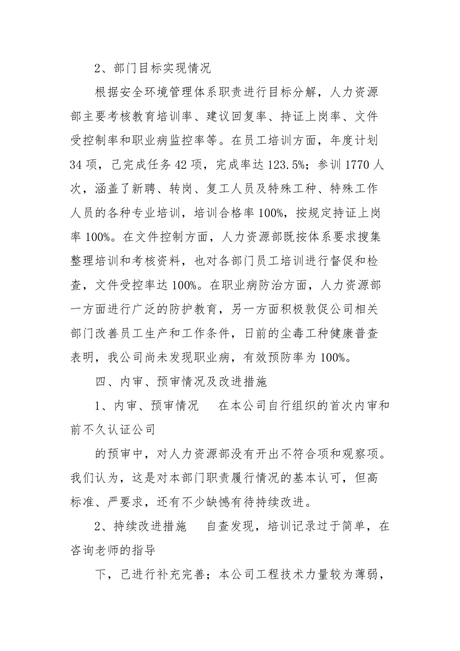 2021人力资源部安环管理体系运行总结.docx_第3页