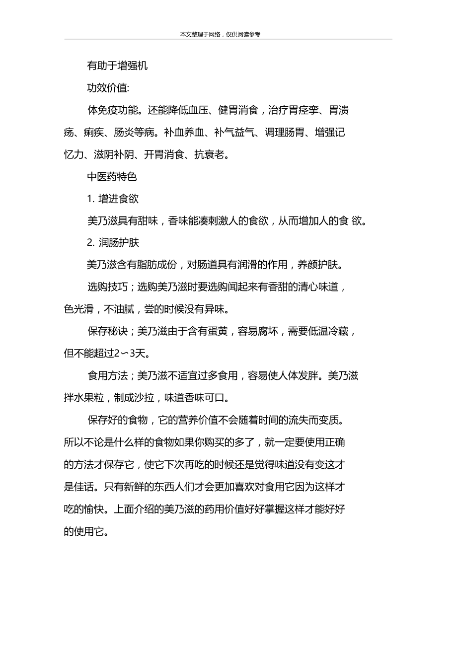 美乃滋的药用价值.doc_第2页