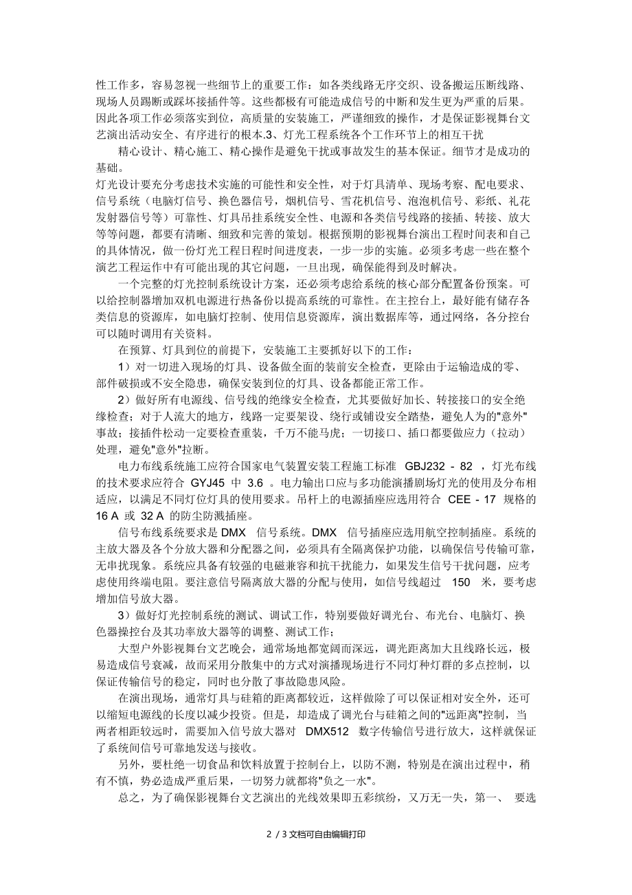 舞台综艺晚会灯光控制系统设计.doc_第2页