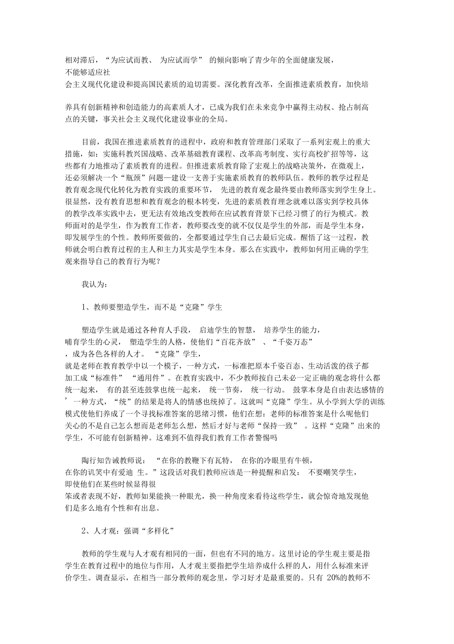 2020教师转变观念心得体会.docx_第2页