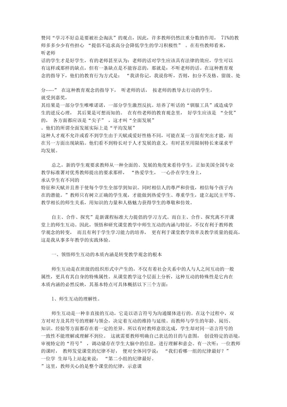 2020教师转变观念心得体会.docx_第3页