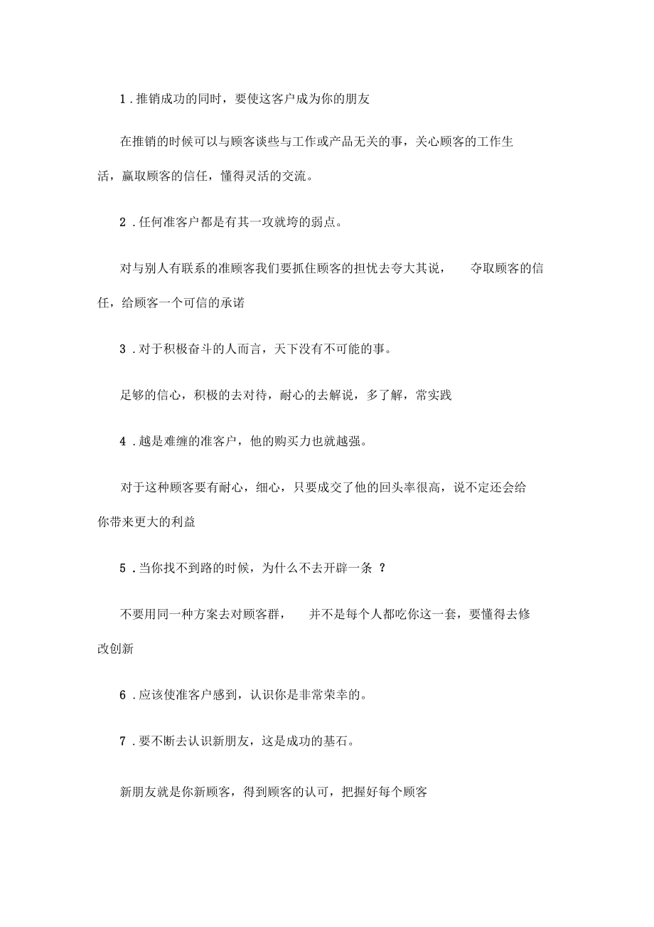 2019年销售技巧.docx_第1页