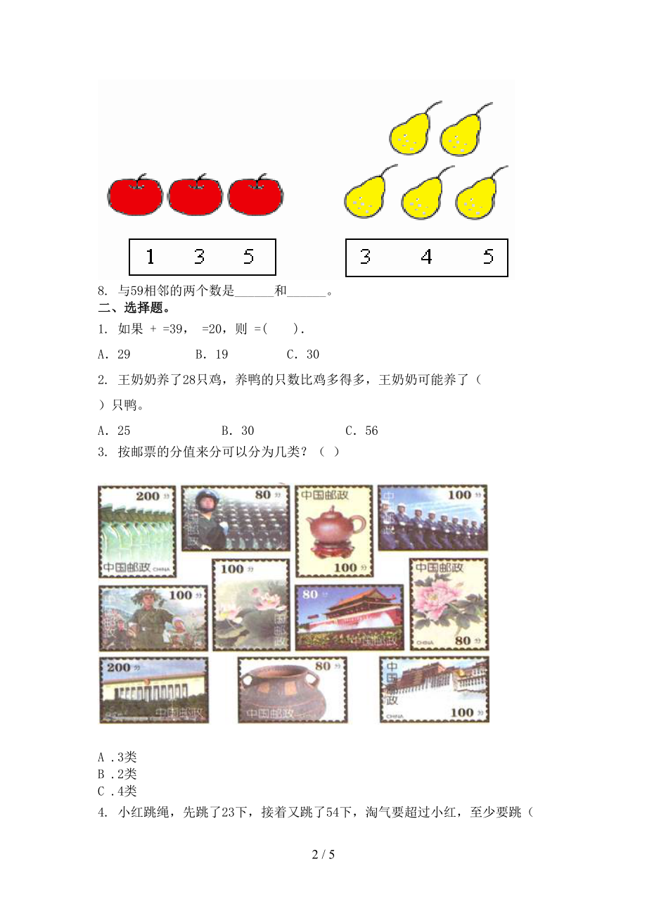 2021年小学一年级上学期数学第二次月考考试必考题西师大.doc_第2页