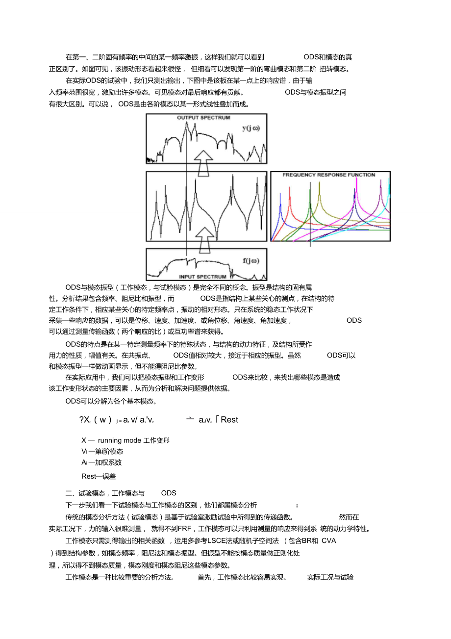 ODS和OMA的区别与应用.doc_第3页