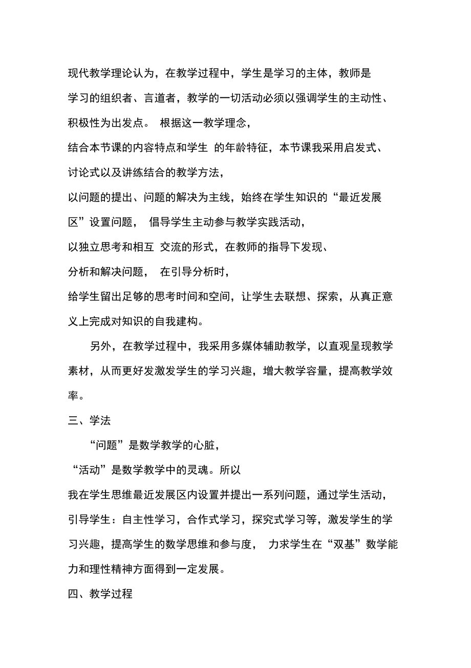 同课异构二元一次方程组复习说课稿.doc_第3页