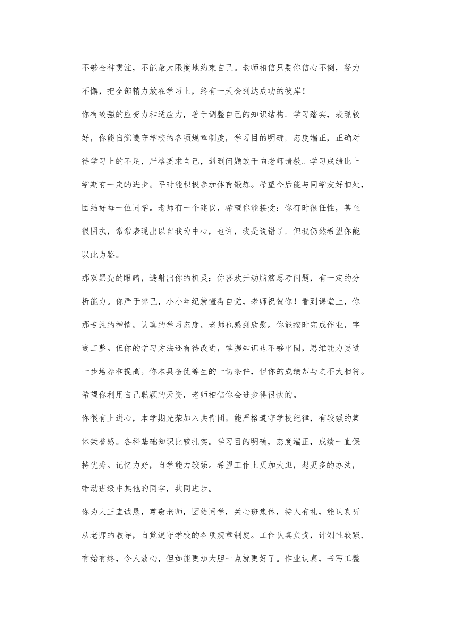 精编期末班主任评语大全-鼓励类.doc_第2页